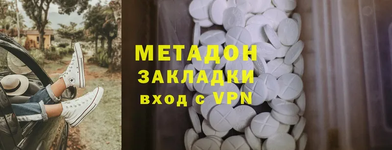 МЕТАДОН methadone  Вилюйск 